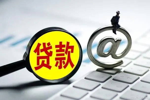 昆明靠谱民间借贷 个人应急借款空放私借当天拿钱